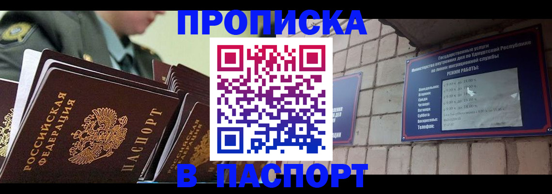 прописка гарантия в Кулебаки