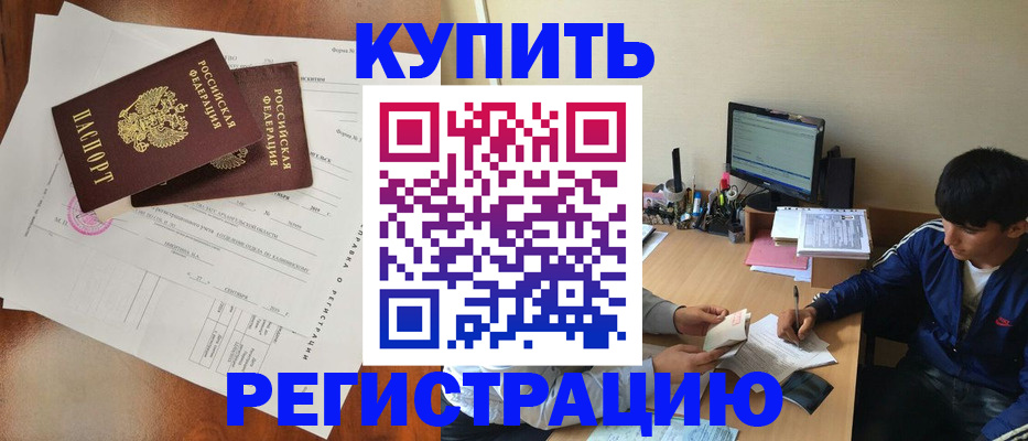 временная регистрация купить в Кулебаки